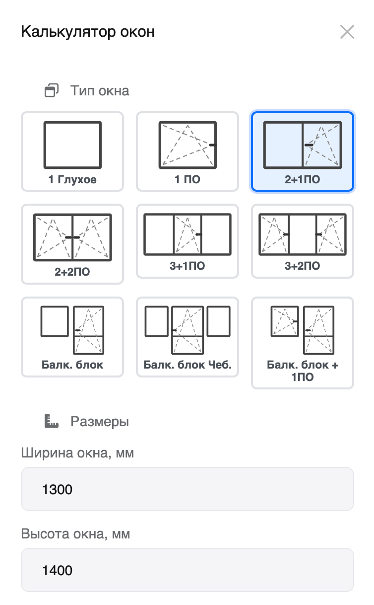 Ввод размеров